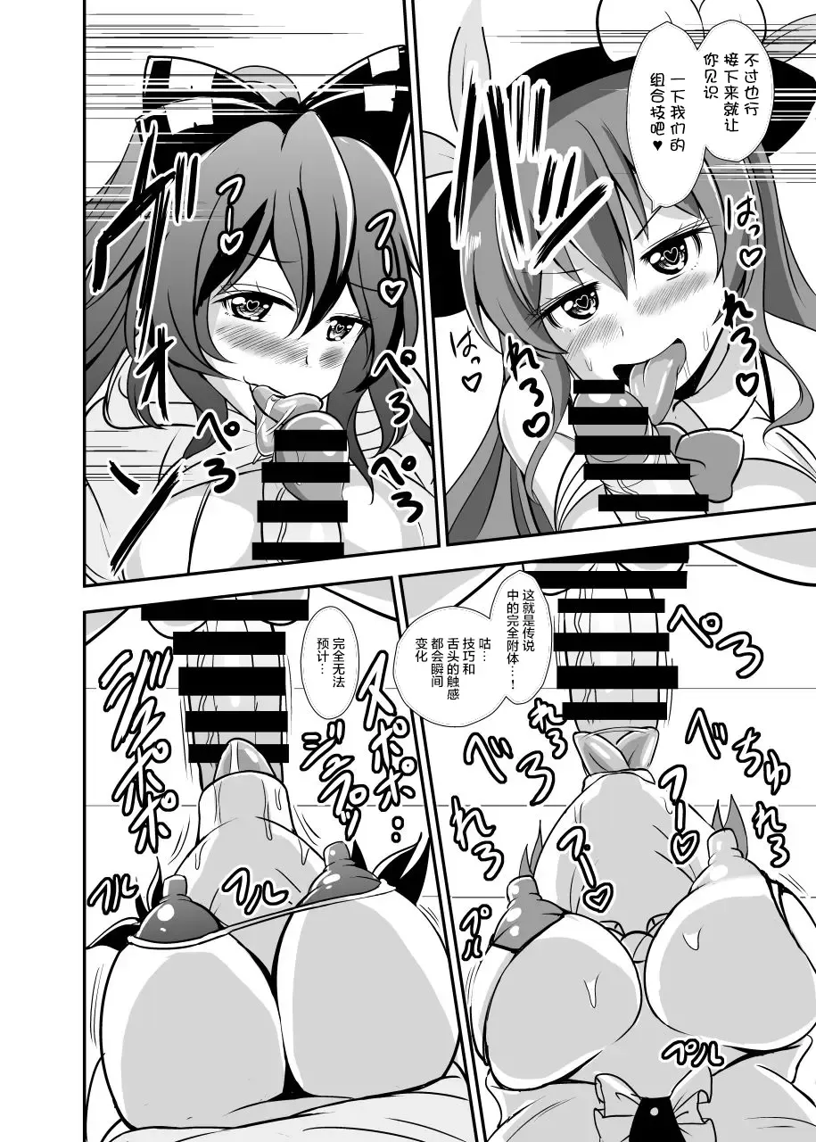 [Kouji] Uchoutenshiengi Fhentai - Page 9