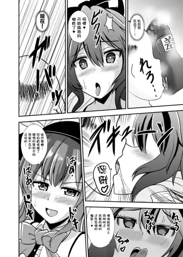 [Kouji] Uchoutenshiengi Fhentai - Page 13