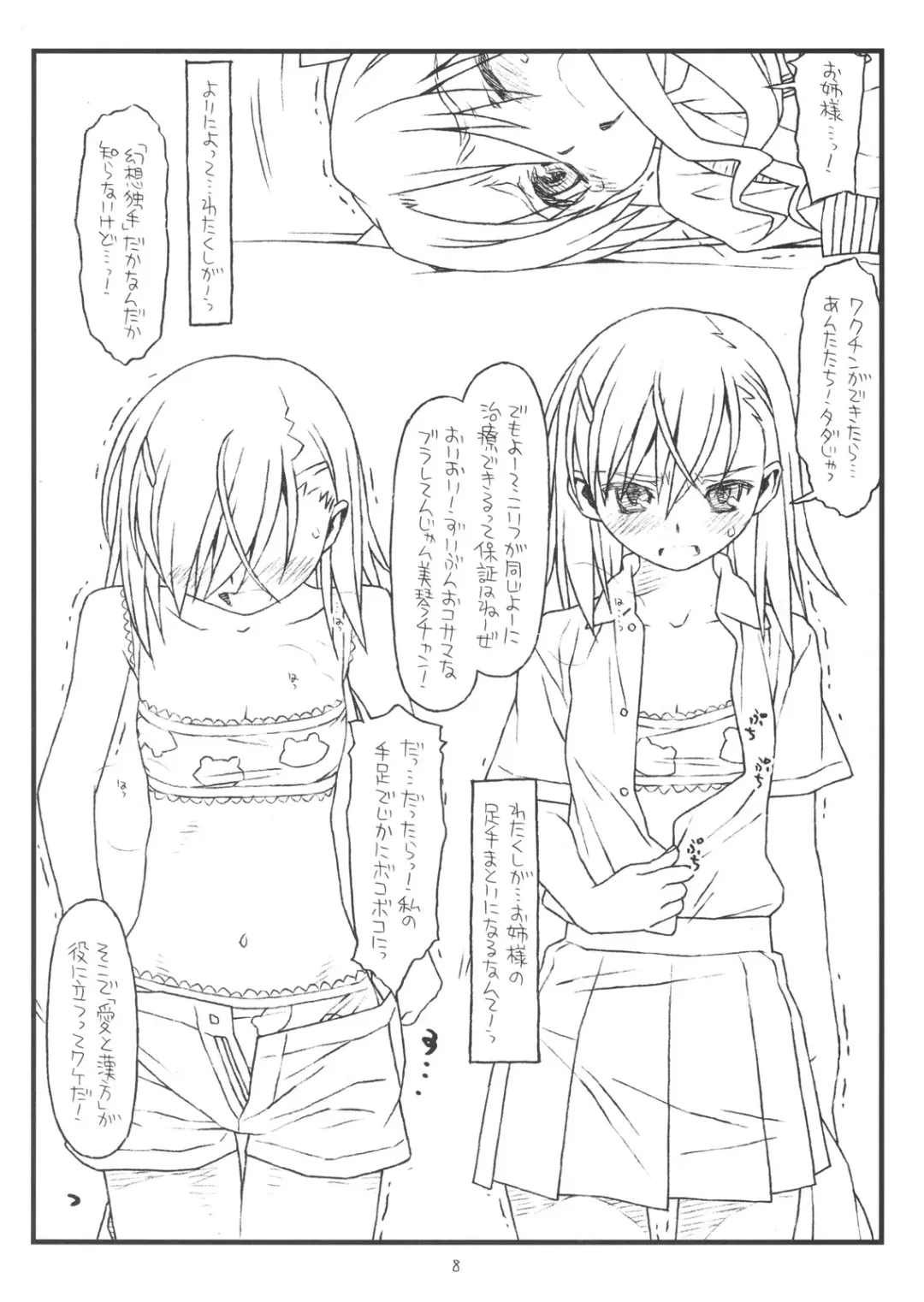 [Rit.] HAPPINESS IS A RAILGUN Fhentai - Page 7