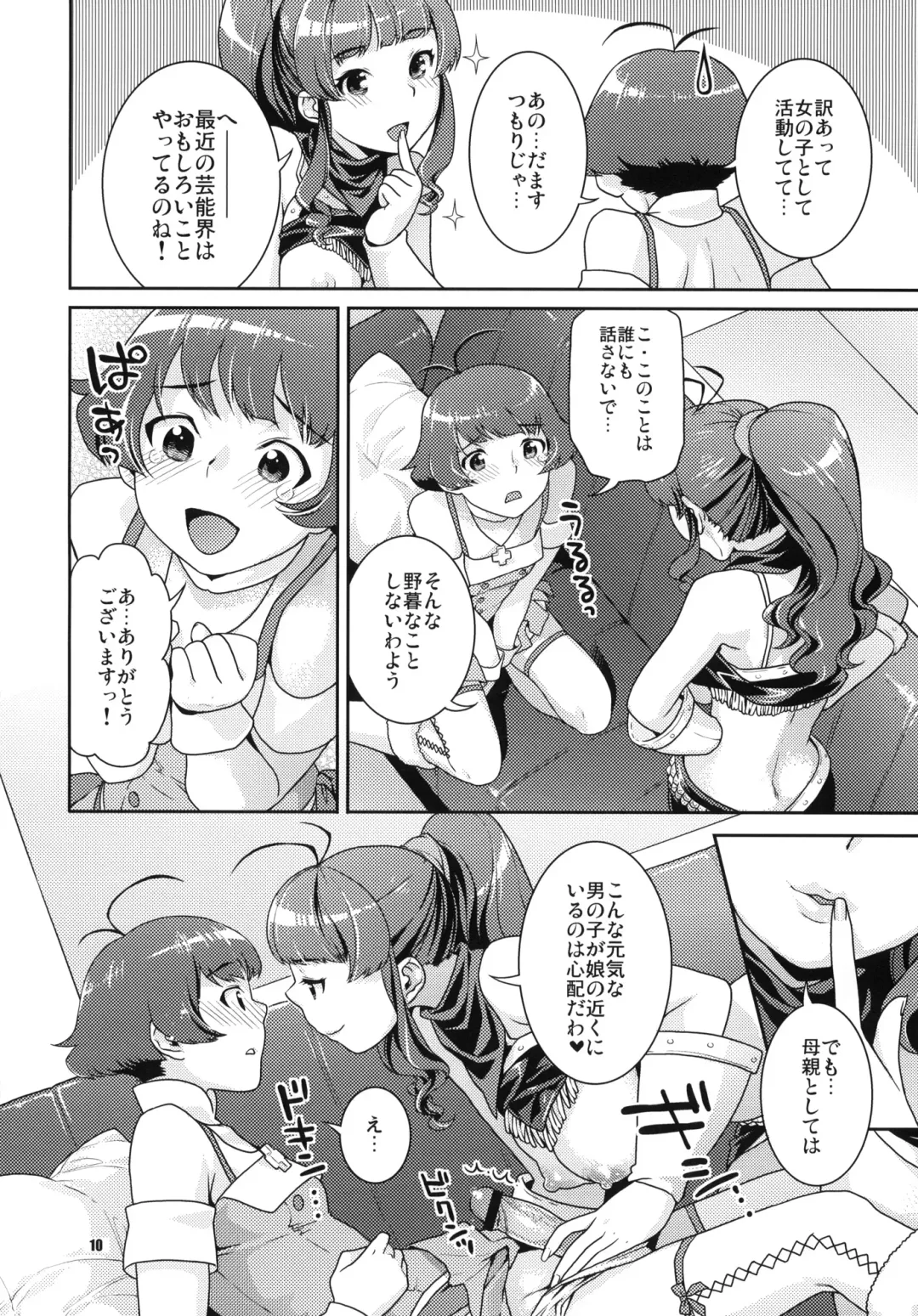 [Nekomata Naomi] Totsugeki Mama Tank Fhentai.net - Page 9