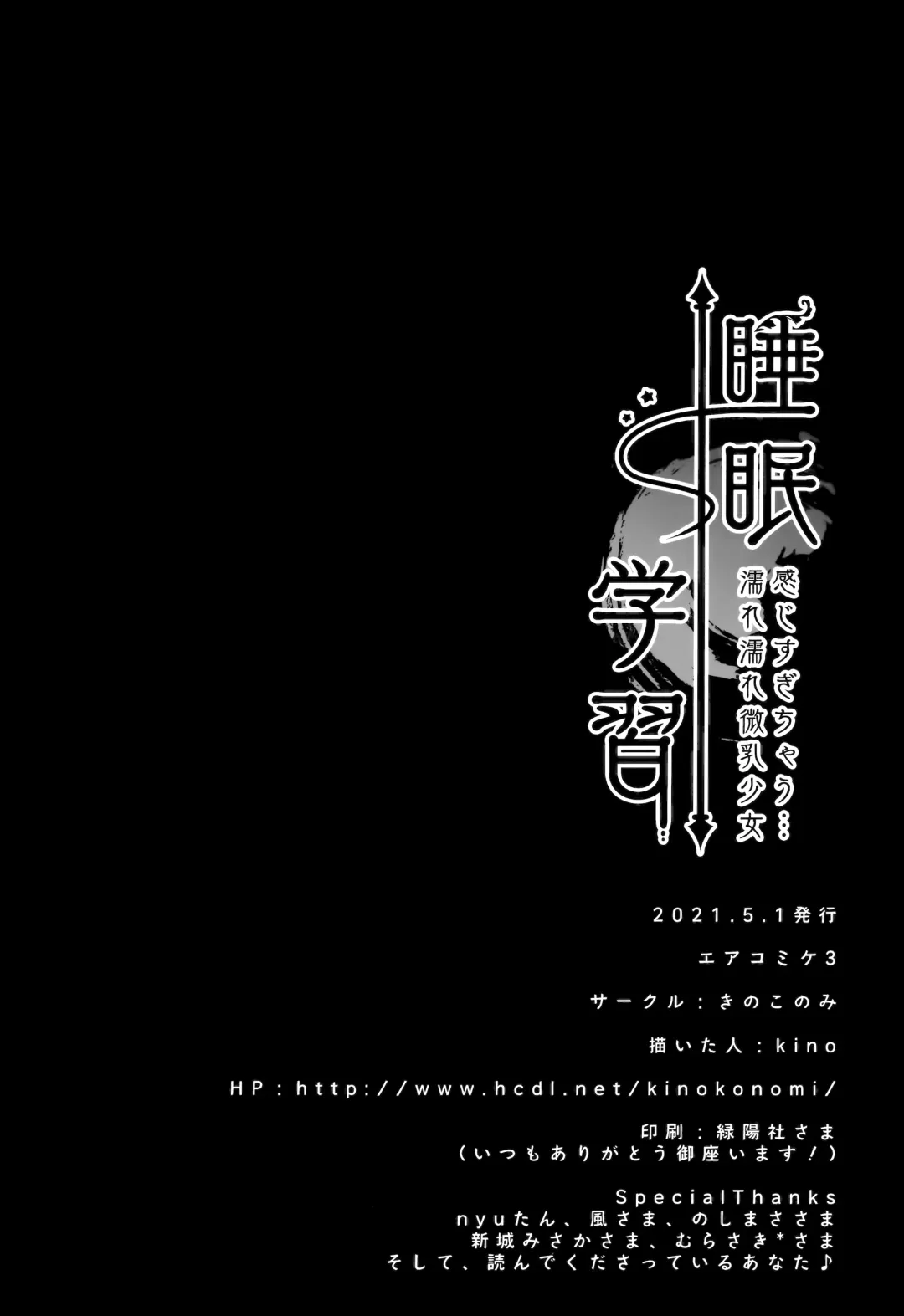 [Kino] Suimin Gakushu ~Kanjisugichau... Nurenure Binyuu Shoujo~ Fhentai - Page 20