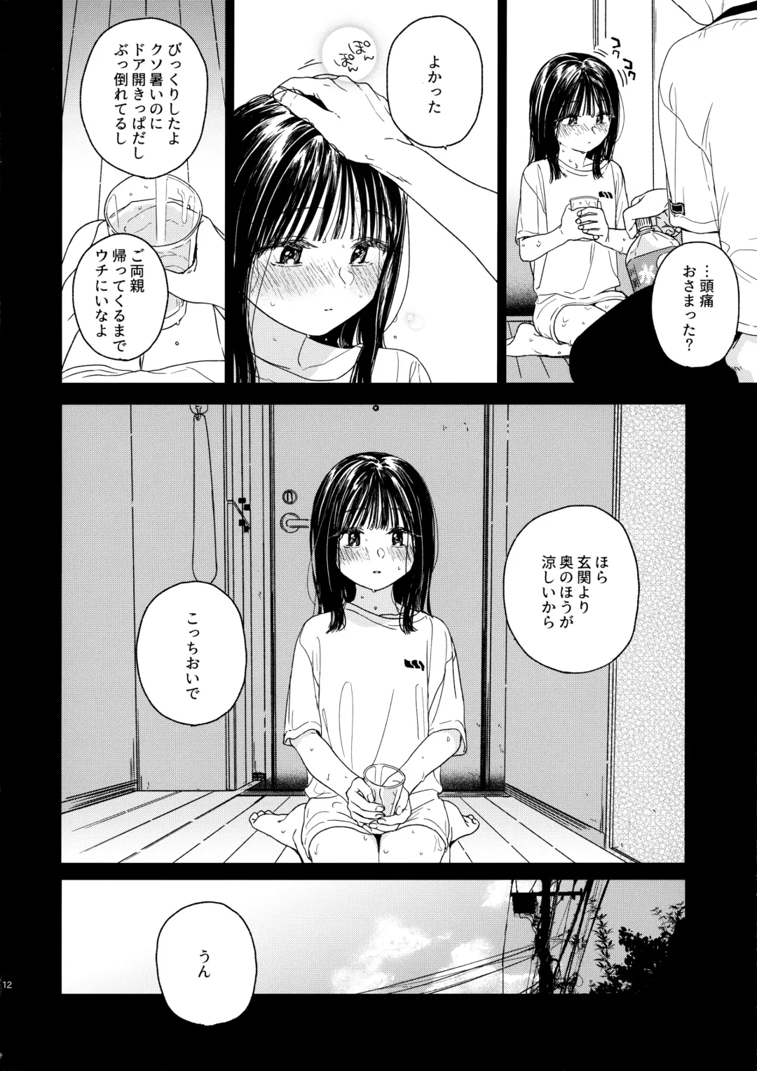 [Nakamura Kuzuyu] Otonari-san Fhentai - Page 11