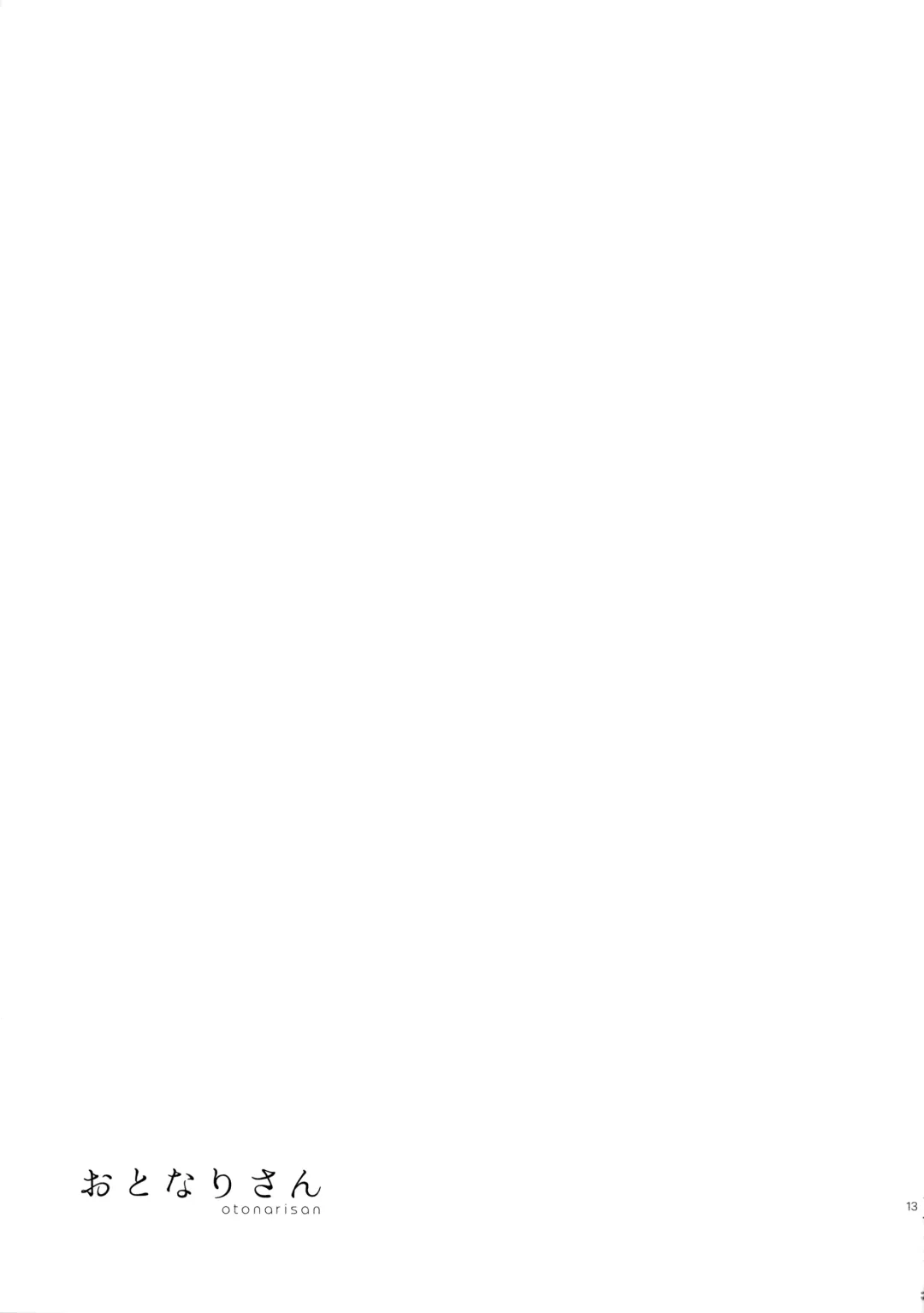 [Nakamura Kuzuyu] Otonari-san Fhentai - Page 12