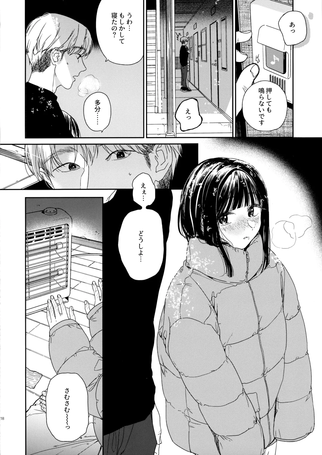 [Nakamura Kuzuyu] Otonari-san Fhentai - Page 17