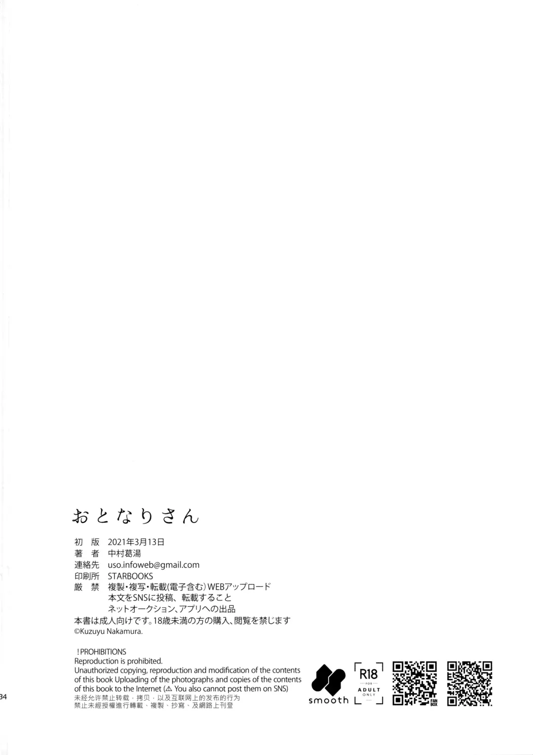 [Nakamura Kuzuyu] Otonari-san Fhentai - Page 33