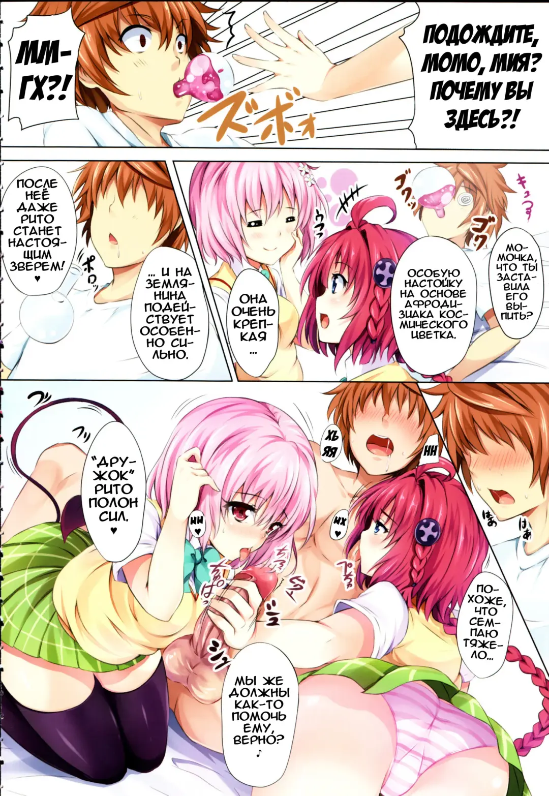 [Soramoti] To LoVe-Ru Party | Любовная вечеринка (decensored) Fhentai - Page 3