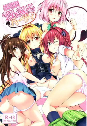 Read [Soramoti] To LoVe-Ru Party | Любовная вечеринка (decensored) - Fhentai.net