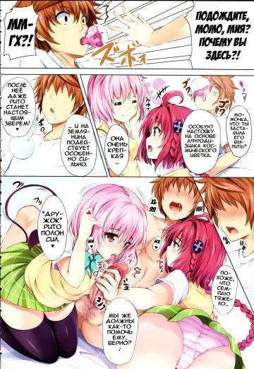 [Soramoti] To LoVe-Ru Party | Любовная вечеринка (decensored) Fhentai.net - Page 3