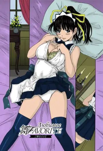 [Kisaragi Gunma] Mai Favorite (decensored) Fhentai.net - Page 7