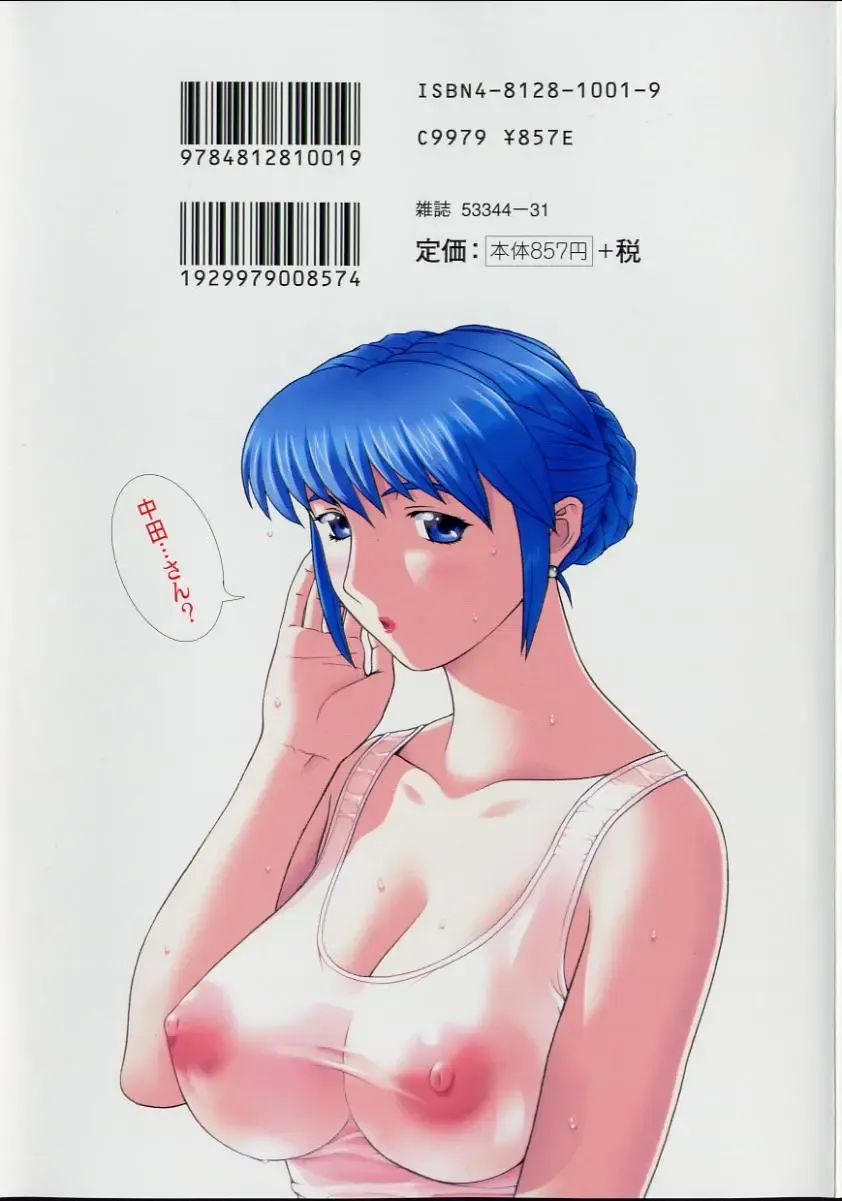 [Kusatsu Terunyo] Nakadashisenka Fhentai - Page 172