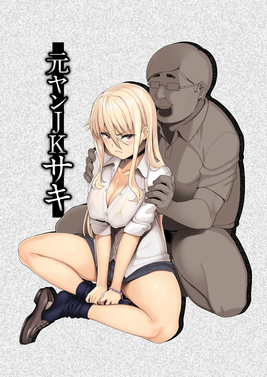 [Ishizuchi Ginko] Motoyan JK Saki Fhentai - Page 1