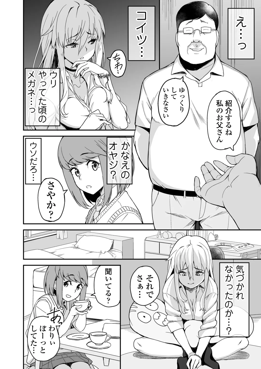 [Ishizuchi Ginko] Motoyan JK Saki Fhentai - Page 5