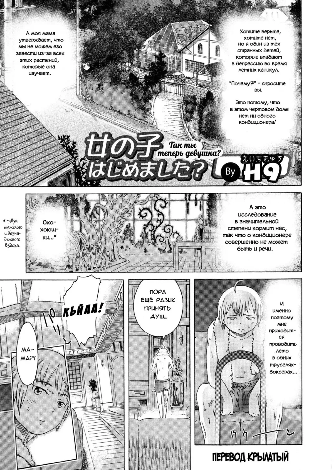 [H9] Onnanoko Hajimemashita? | Так ты теперь девушка? Fhentai.net - Page 1