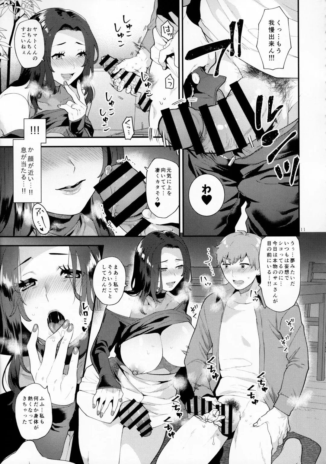 [Mogiki Hayami] Sasou Oku-san Fhentai - Page 10