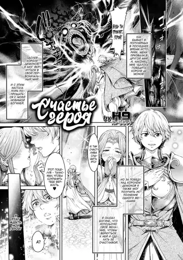 Read [H9] Yuusha Happiness | Счастье героя - Fhentai.net