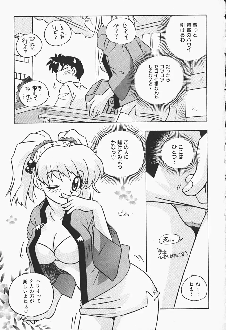 [Nogi Makoto] Himitsu no Imouto Fhentai - Page 104