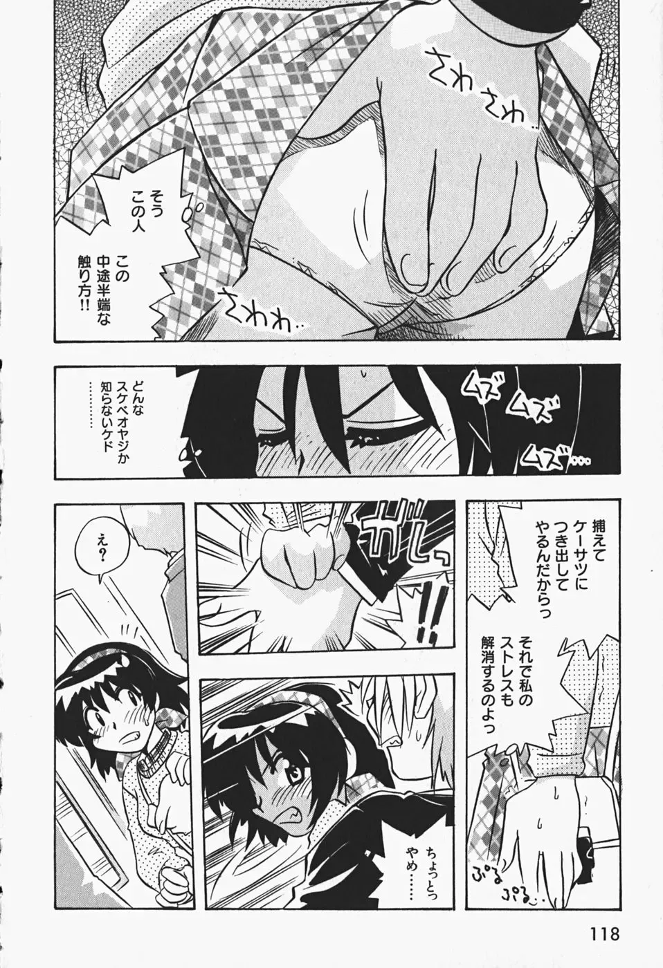[Nogi Makoto] Himitsu no Imouto Fhentai - Page 121