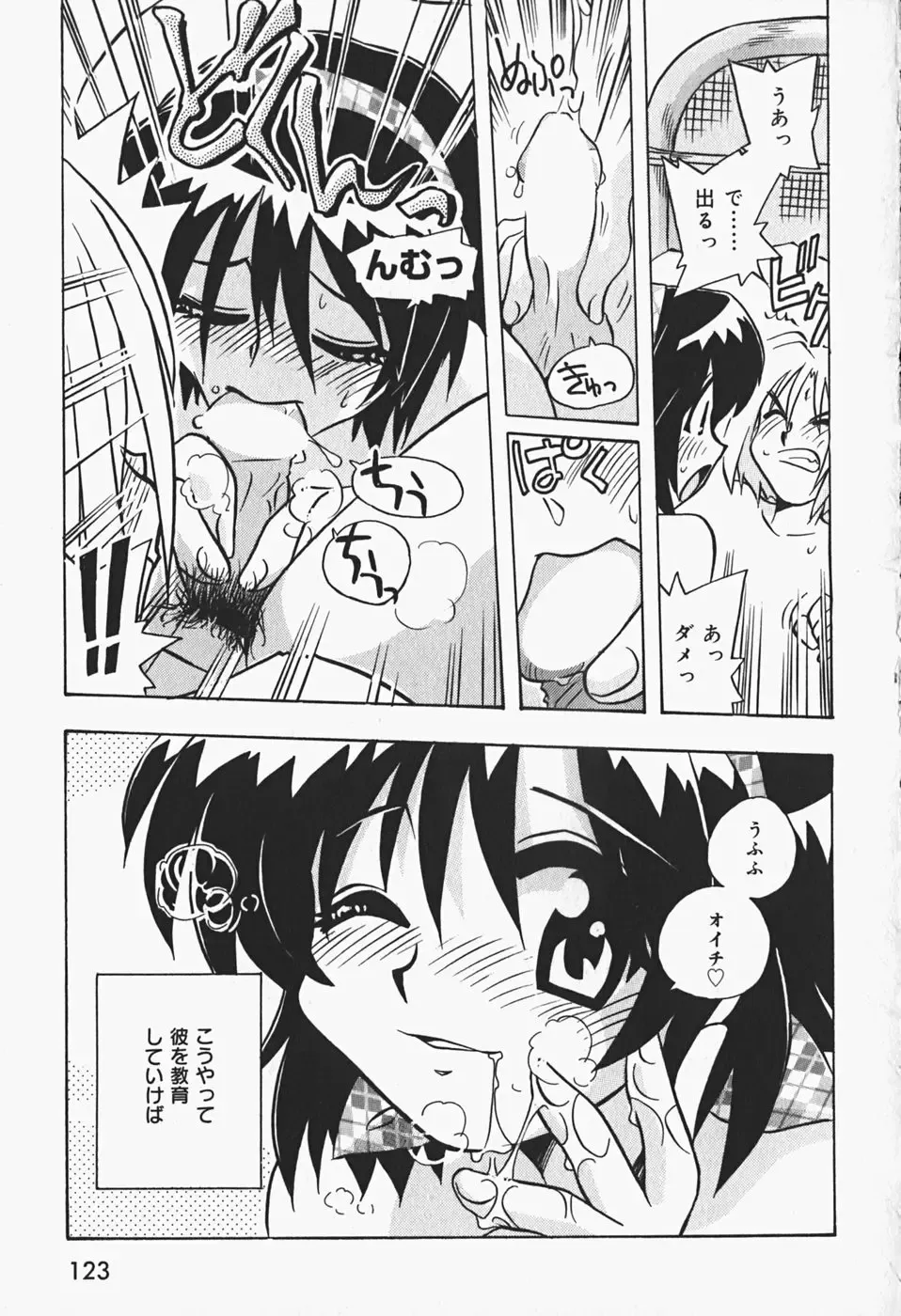 [Nogi Makoto] Himitsu no Imouto Fhentai - Page 126