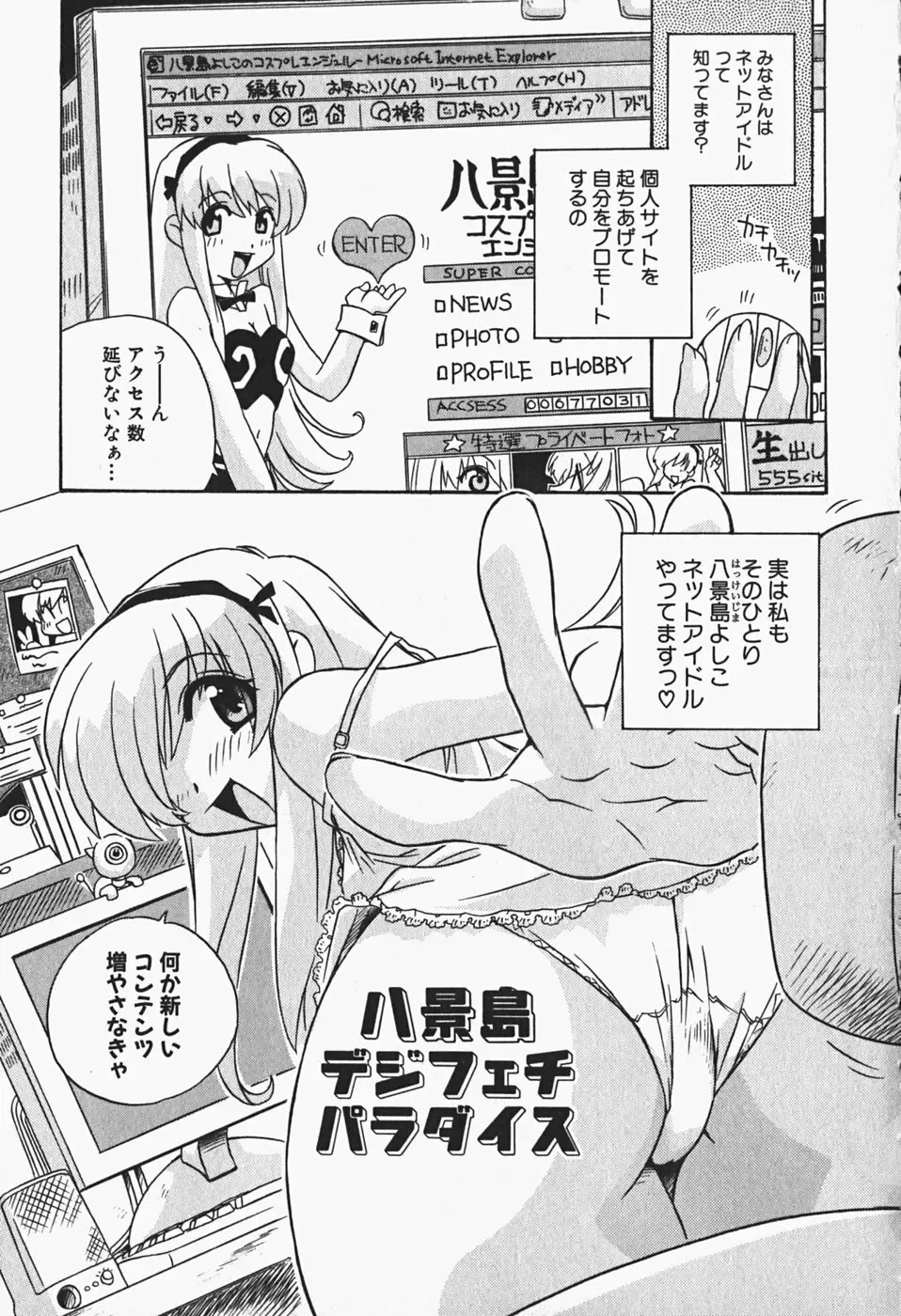 [Nogi Makoto] Himitsu no Imouto Fhentai - Page 154