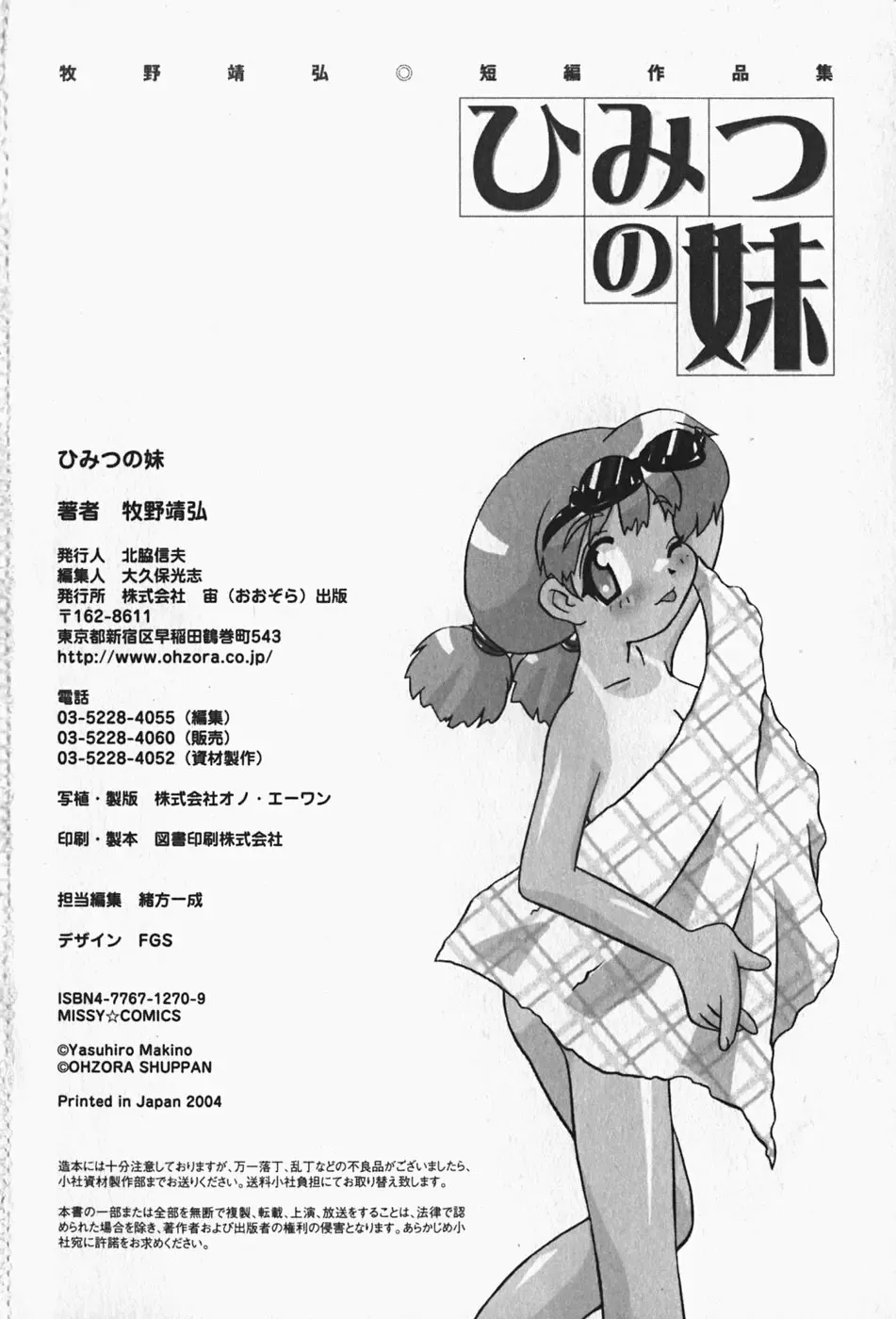 [Nogi Makoto] Himitsu no Imouto Fhentai - Page 165