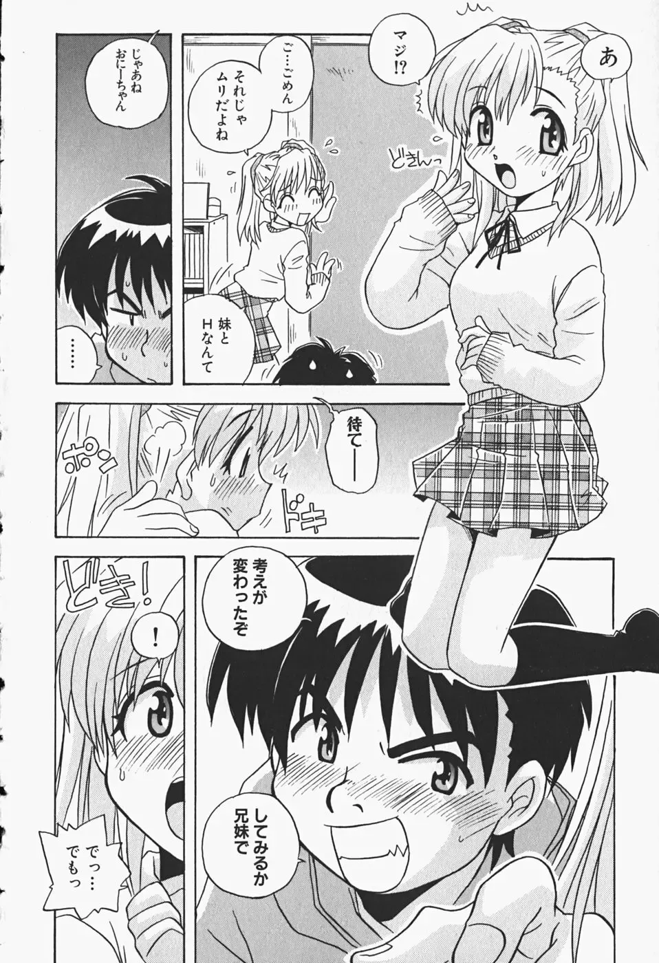[Nogi Makoto] Himitsu no Imouto Fhentai - Page 27