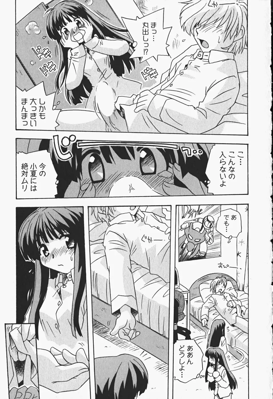 [Nogi Makoto] Himitsu no Imouto Fhentai - Page 42