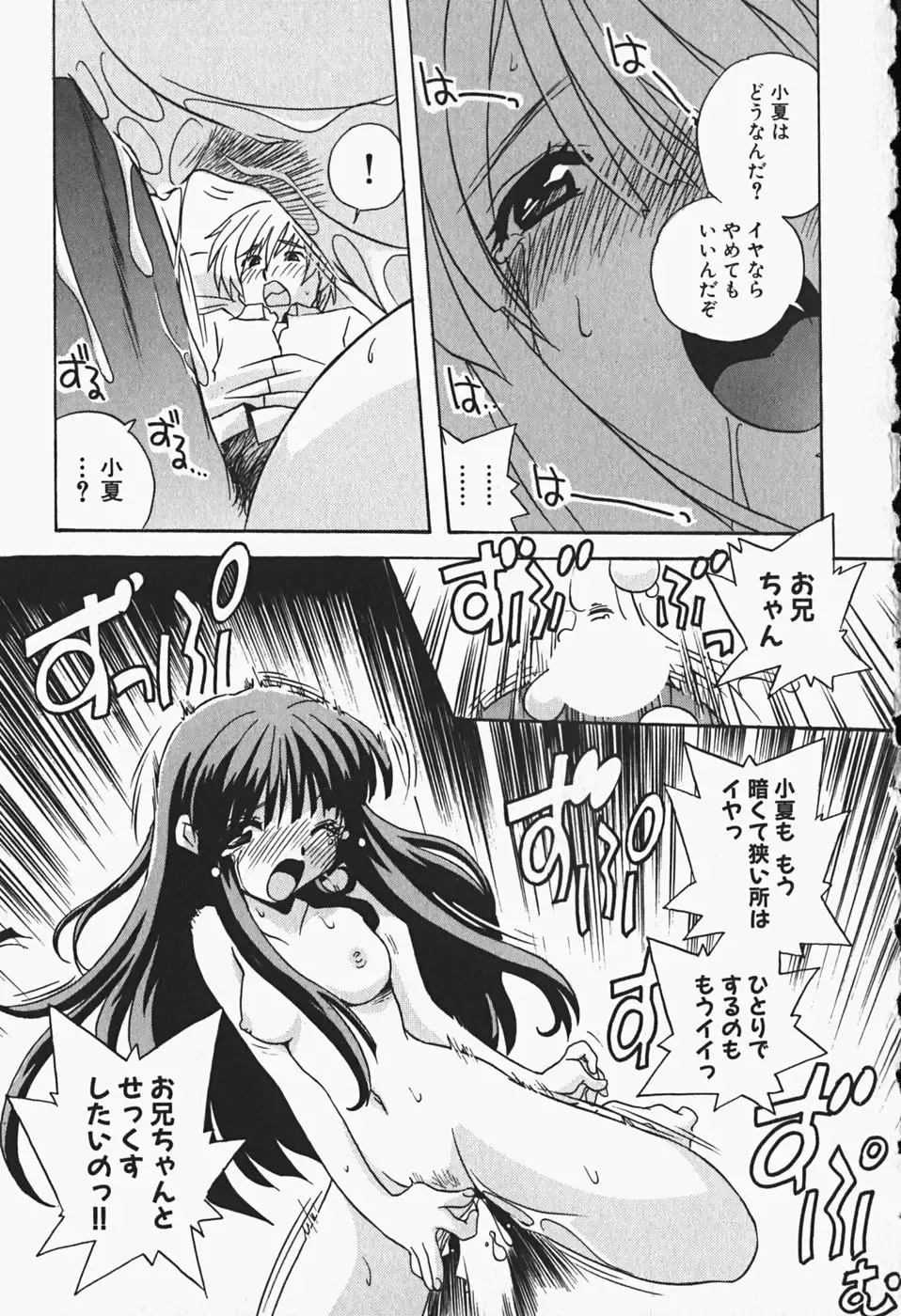 [Nogi Makoto] Himitsu no Imouto Fhentai - Page 50