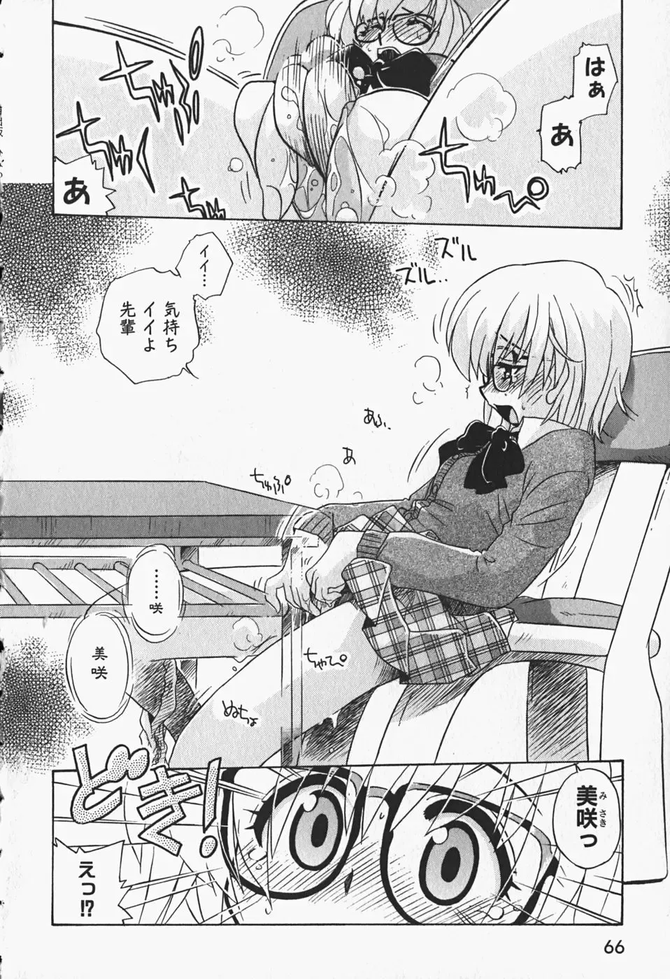 [Nogi Makoto] Himitsu no Imouto Fhentai - Page 69