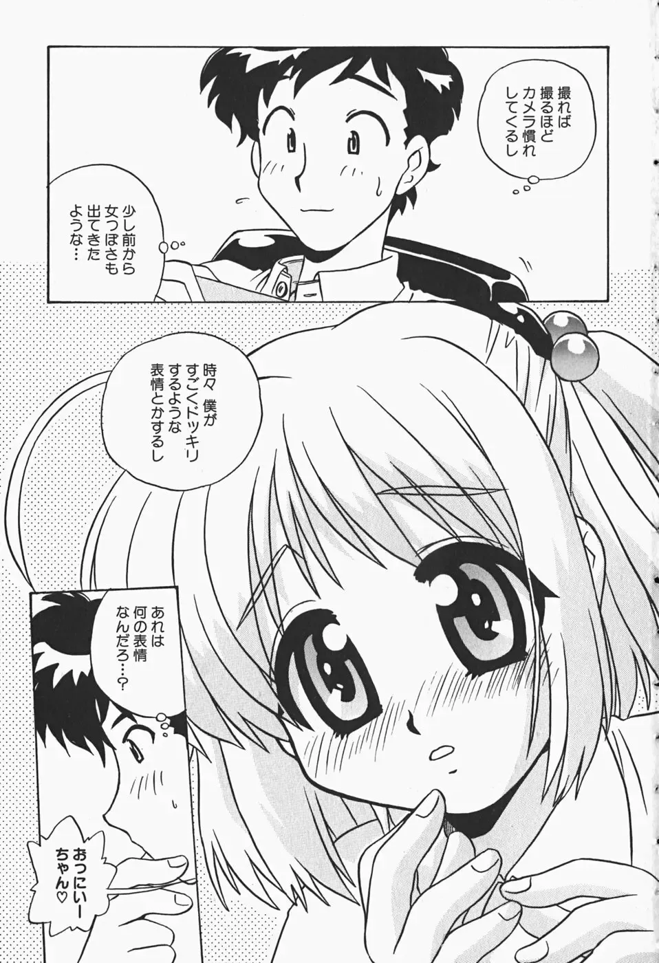 [Nogi Makoto] Himitsu no Imouto Fhentai - Page 8