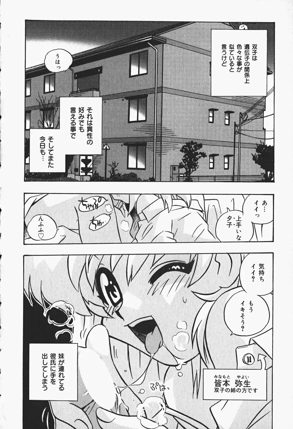 [Nogi Makoto] Himitsu no Imouto Fhentai - Page 81