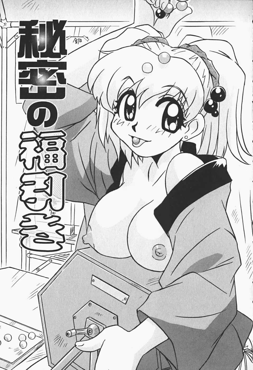 [Nogi Makoto] Himitsu no Imouto Fhentai - Page 96