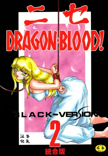 Read [Taira Hajime] Nise DRAGON BLOOD! 2 - Fhentai.net