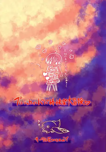 [Imaki Hitotose] Prushka no Papa bou Kairaku Dai Bouken Fhentai - Page 2