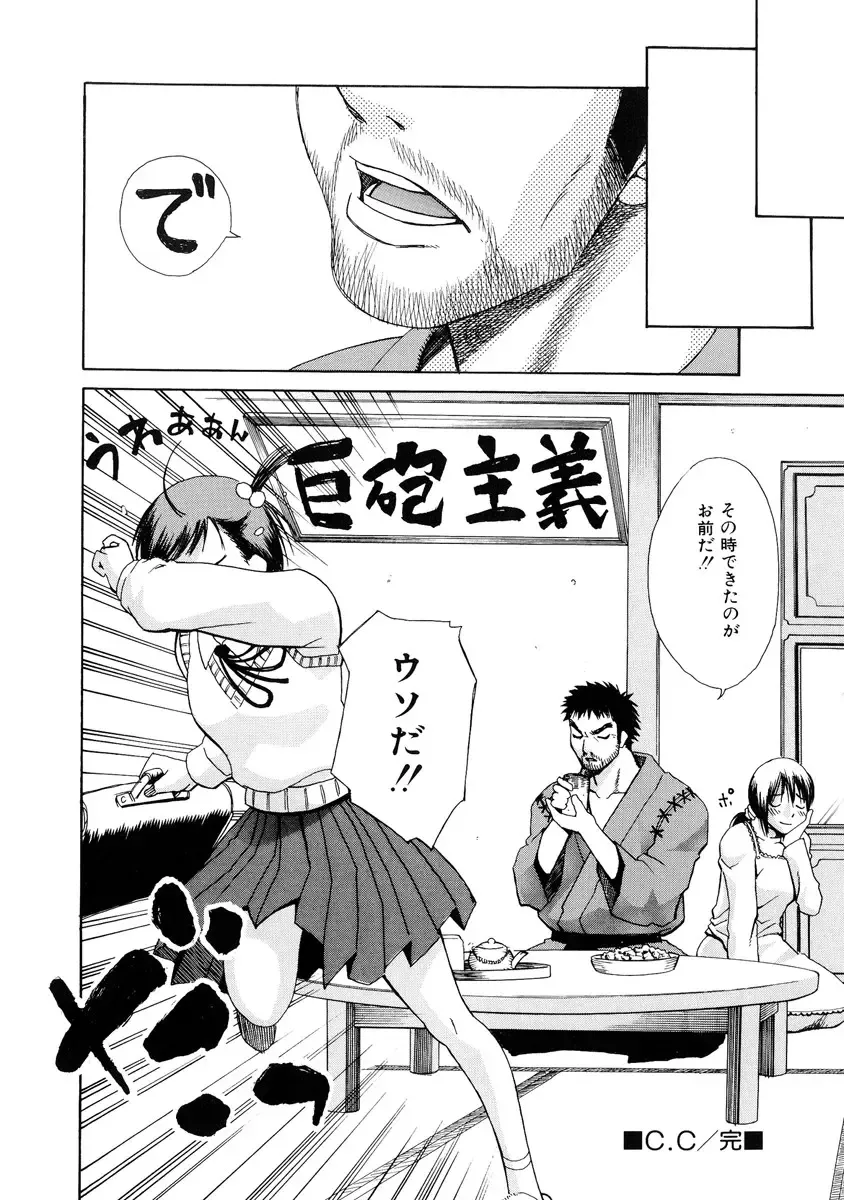 [Mikami Cannon] Girl's Go Happy! Fhentai - Page 115