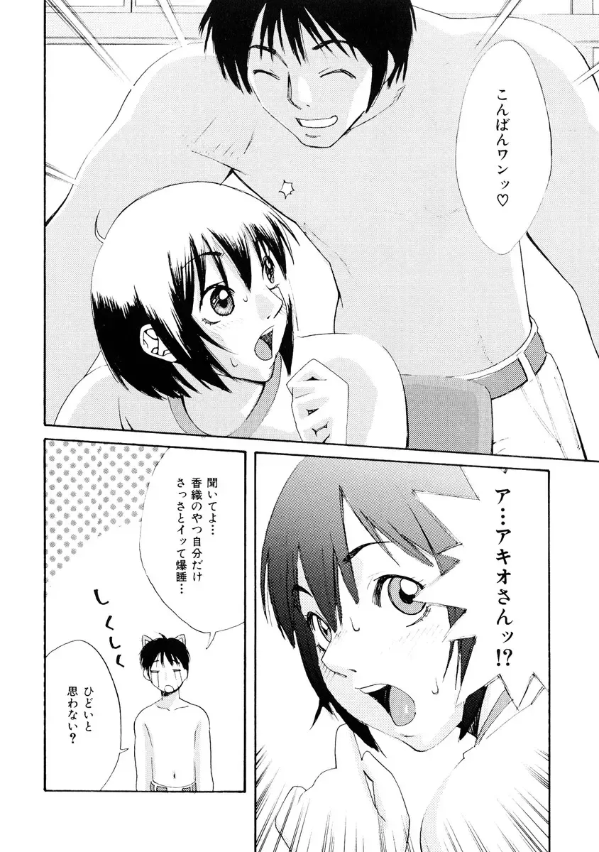 [Mikami Cannon] Girl's Go Happy! Fhentai - Page 13