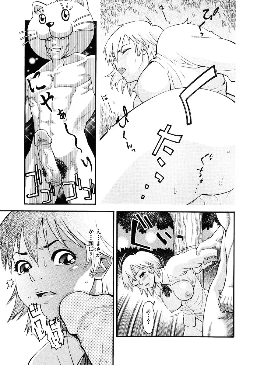 [Mikami Cannon] Girl's Go Happy! Fhentai - Page 68