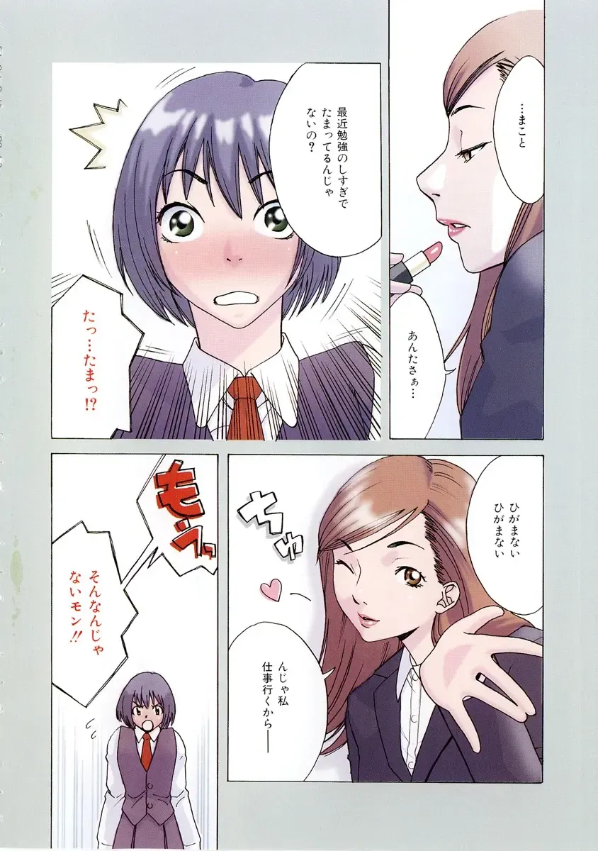 [Mikami Cannon] Girl's Go Happy! Fhentai - Page 7