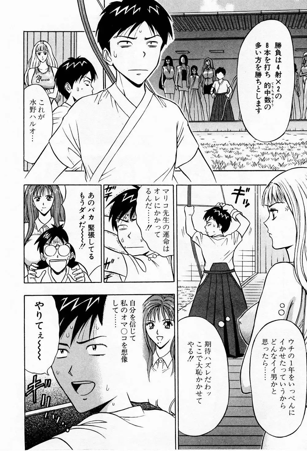 [Nagashima Chosuke] Bakusha Kyuudou Men 3 Fhentai - Page 14