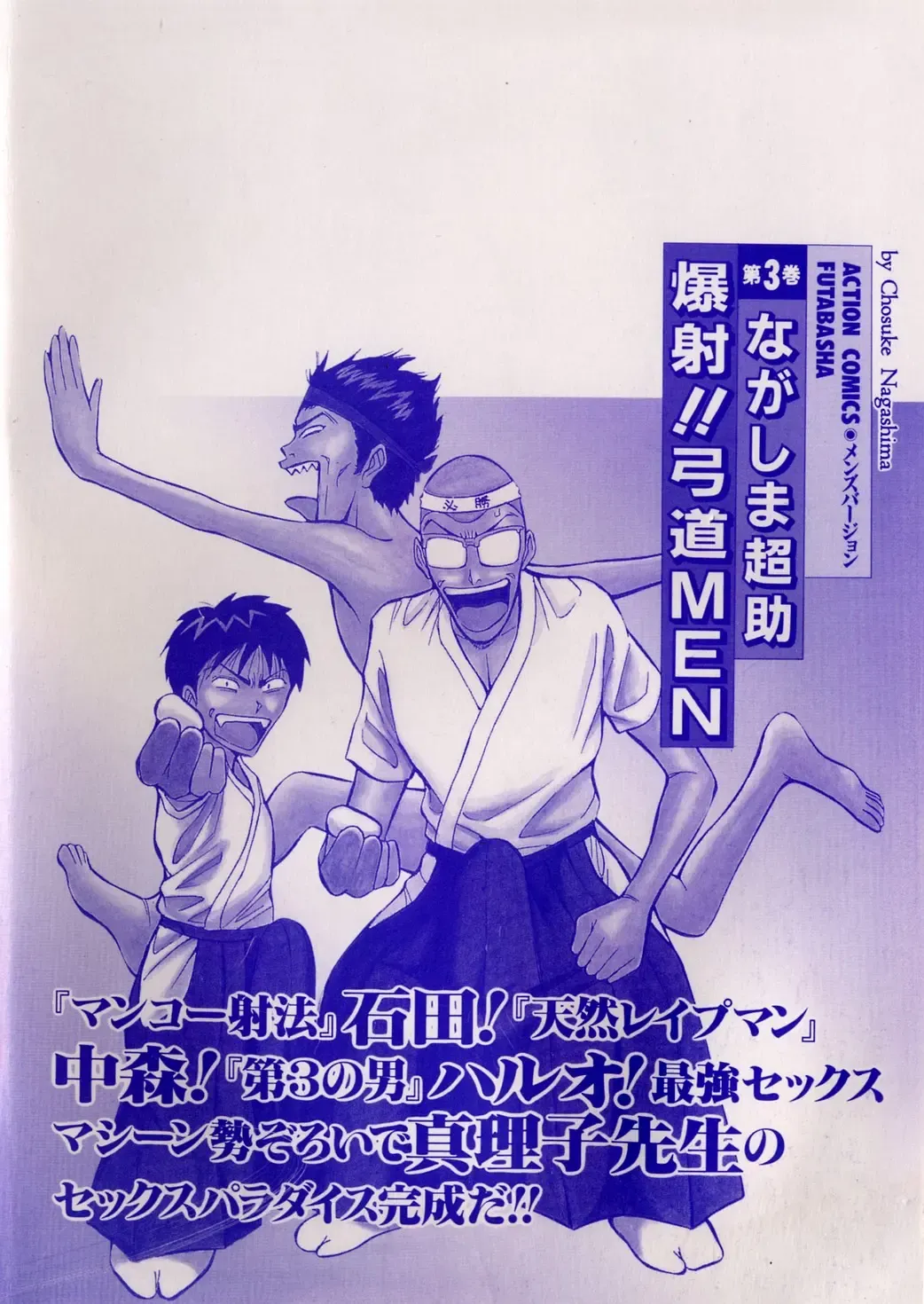 [Nagashima Chosuke] Bakusha Kyuudou Men 3 Fhentai - Page 211