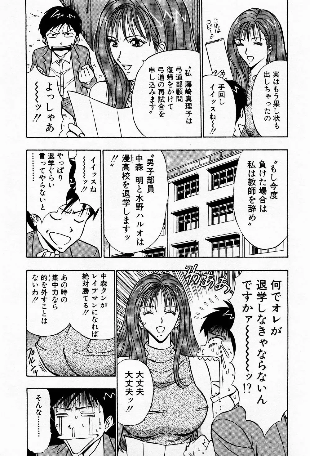 [Nagashima Chosuke] Bakusha Kyuudou Men 3 Fhentai - Page 73