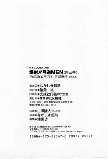 [Nagashima Chosuke] Bakusha Kyuudou Men 3 Fhentai - Page 210