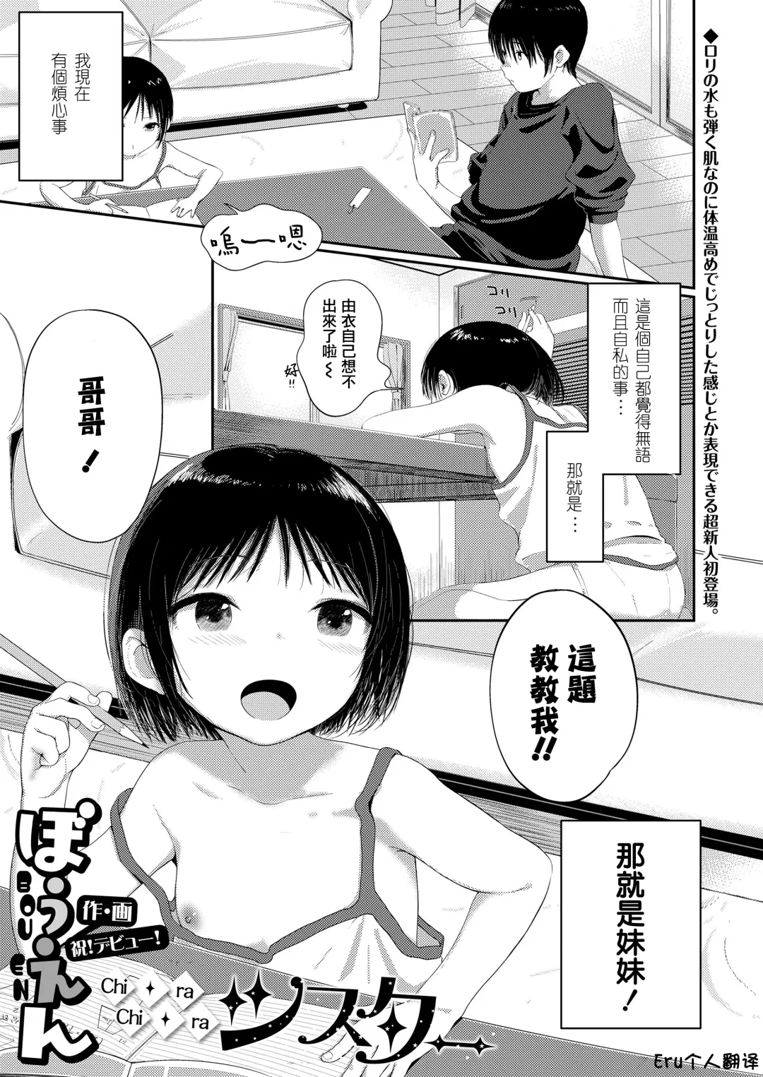 [Bouen] chi ra chi ra sister Fhentai - Page 1