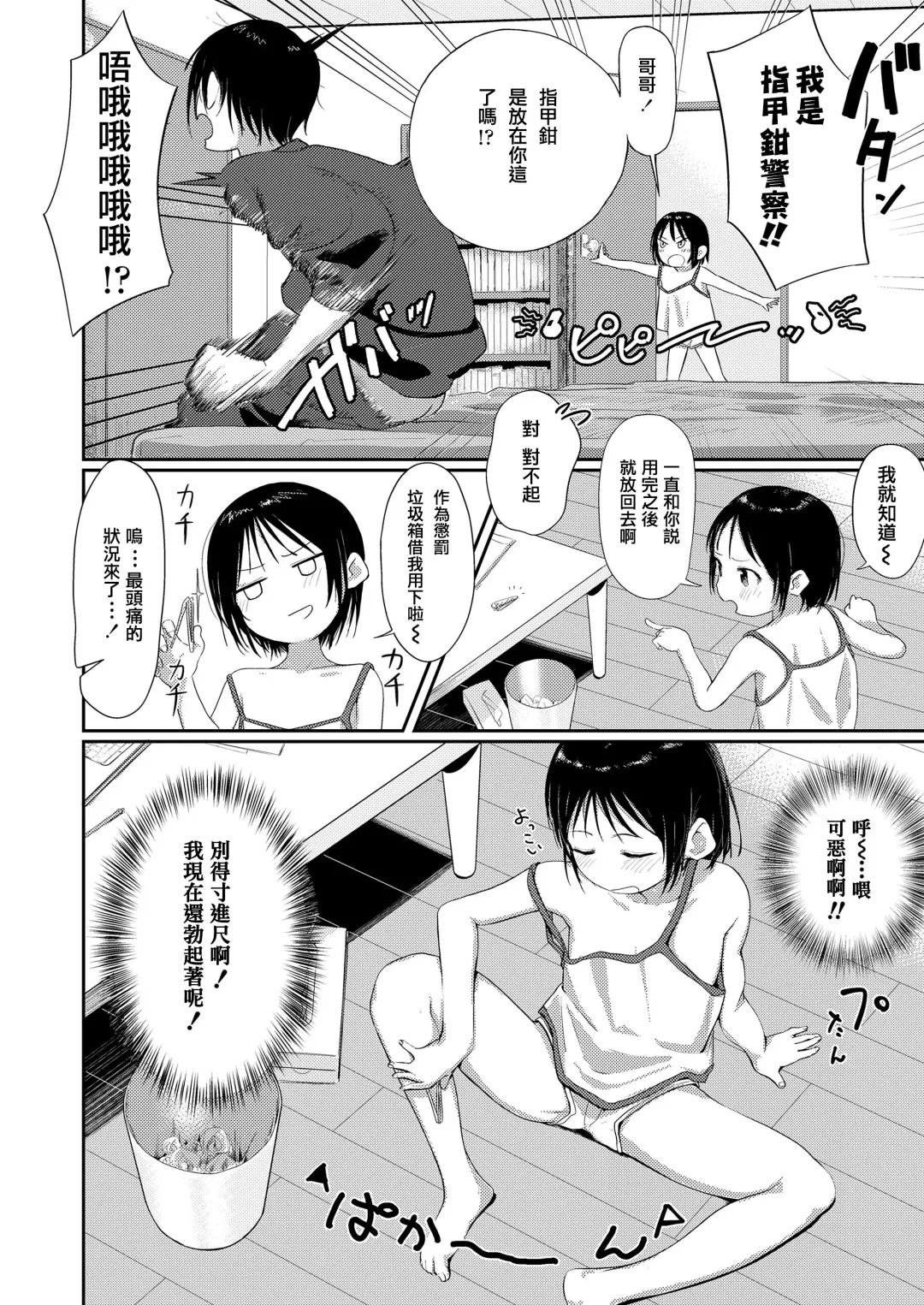 [Bouen] chi ra chi ra sister Fhentai - Page 8