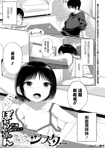Read [Bouen] chi ra chi ra sister - Fhentai