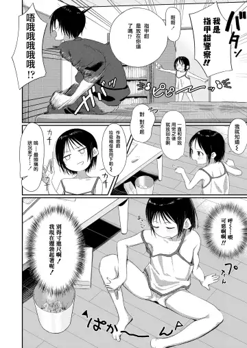 [Bouen] chi ra chi ra sister Fhentai - Page 8