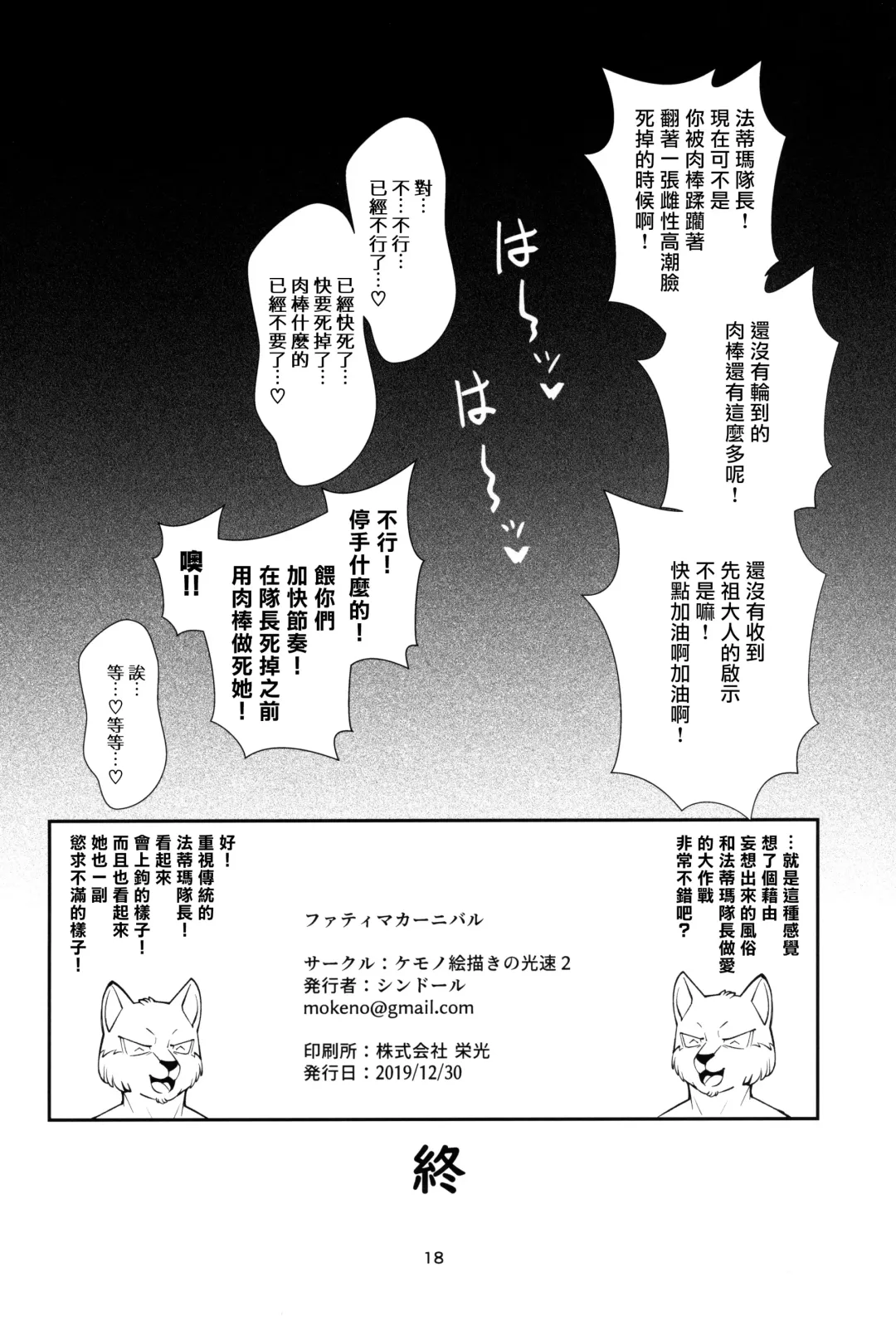 [Sindoll] Fatima Carnival Fhentai - Page 18