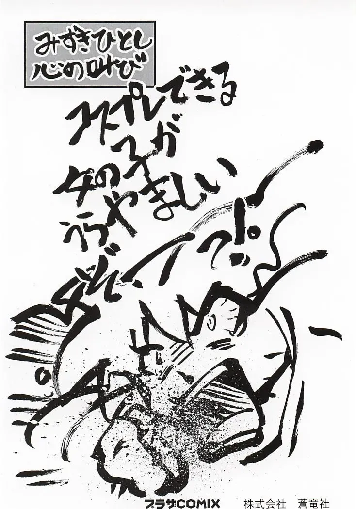 [Mizuki Hitoshi] Akihabara e Youkoso! Fhentai - Page 183