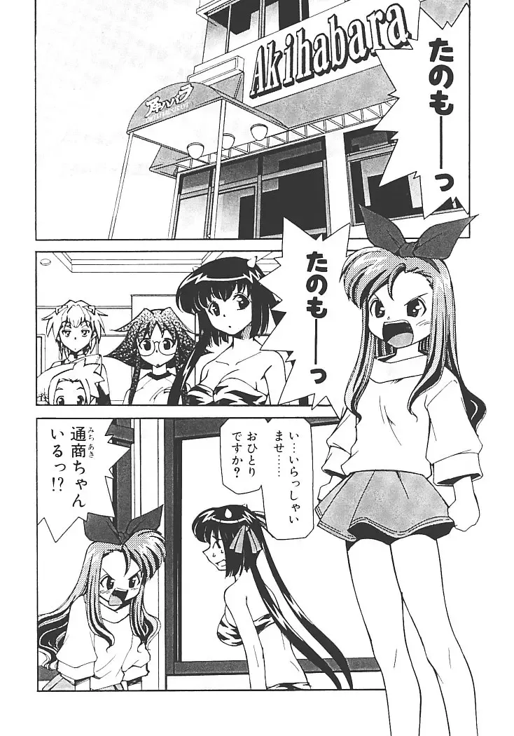 [Mizuki Hitoshi] Akihabara e Youkoso! Fhentai - Page 42