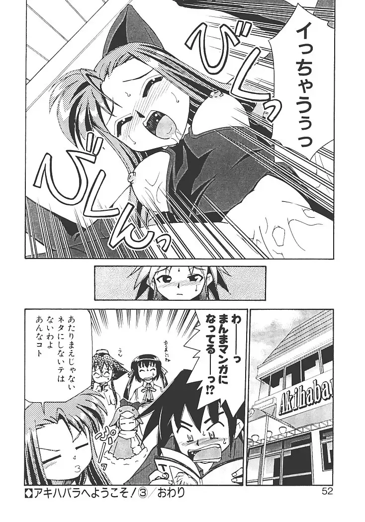 [Mizuki Hitoshi] Akihabara e Youkoso! Fhentai - Page 56