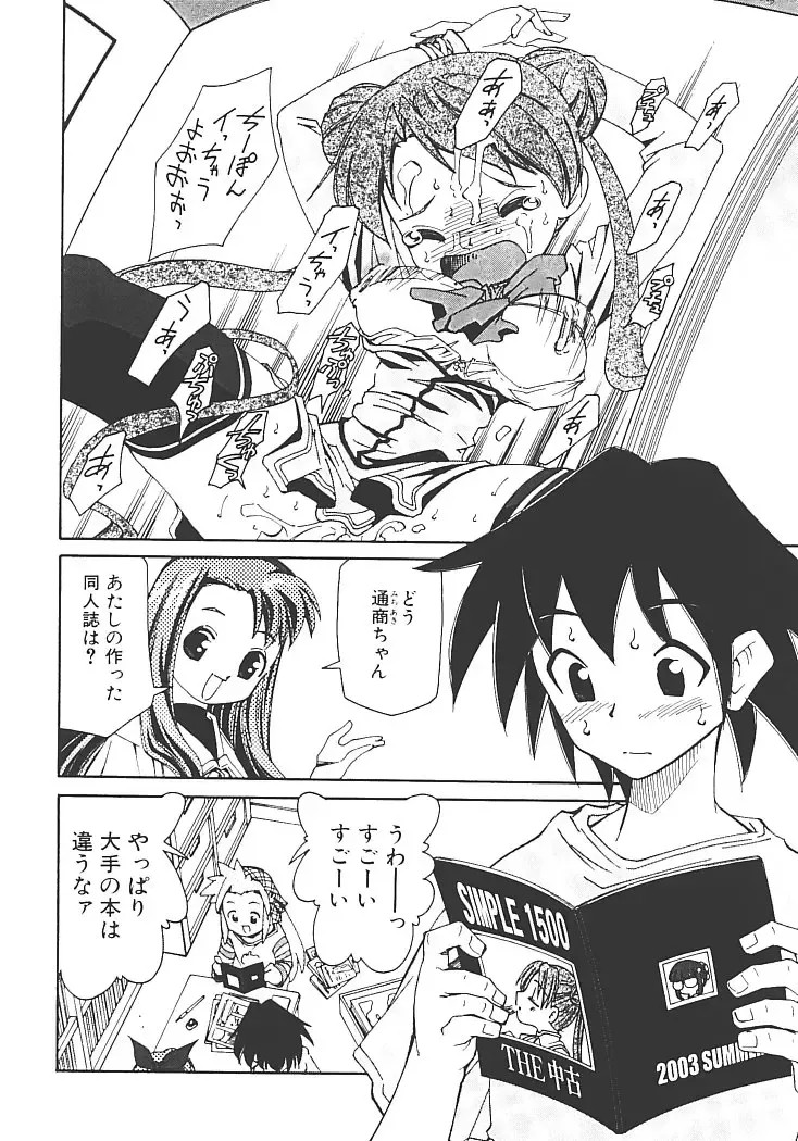 [Mizuki Hitoshi] Akihabara e Youkoso! Fhentai - Page 58